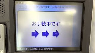 ローソン銀行のATMにて、三菱UFJ銀行のキャッシュカードを使って3000円を出金してみた！ [upl. by Remoh]