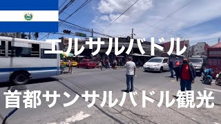 【治安世界最悪レベル】エルサルバドル🇸🇻観光 初海外1人旅 [upl. by Hugo]