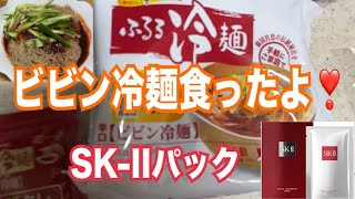 【モッパン】ビビン麺食ったよ‼️SKIIパックもしたよ‼️ [upl. by Poppas]