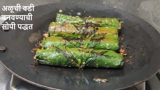 तव्यावर झटपट तयार होणारी अळूची वडी  Alu Vadi Recipe In Marathi  SpiceMagic [upl. by Tnert]