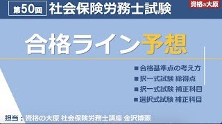 2018社労士試験合格ライン予想 [upl. by Analra]