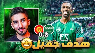 ردة فعل 🟢 مباراة المنتخب السعودي ضد قيرغيزستان 20  إلى دور الـ١٦ 🔥🔥 [upl. by Ledarf320]