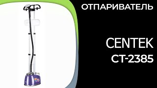 Отпариватель Centek CT2385 [upl. by Akenet]