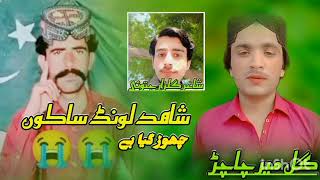 Shahid Lund Baloch New Song Singer Gull Meer Chacher [upl. by Jemimah795]