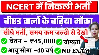 🔥NCERT में निकली भर्ती🥳BED को मौका  NCERT Recruitment 2024  NCERT  Catalyst soni [upl. by Akilegna]