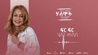 Helen Meles  Halewat  ሃለዋት  Eritrean Music  Official Audio [upl. by Akirret]