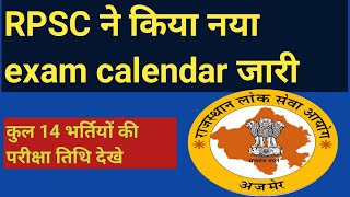 RPSC ने किया नया Exam Calendar जारी। rpscexamcalander rpsc [upl. by Arelc]