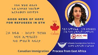 V49 ተስፋ ዝህብ ብስራት Good News of Hope for Refugees [upl. by Buke333]