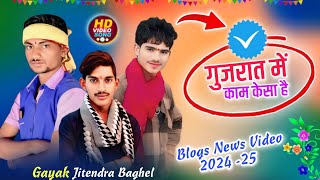 🤩😘गुजरात में काम🤪फुल विडियो 2024  25😬😝इस बार भी ब्लॉक विडियो मजा आ जायेगा Singer kalarsing padvi [upl. by Leummas]