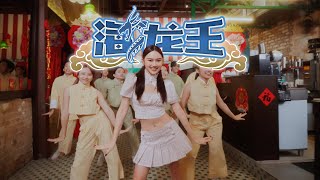 Mskuan 《海龙王》The Sea Dragon ft Caven Tang [upl. by Sarah]