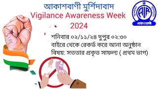 Vigilance Awareness Week 2024 [upl. by Adnomal]