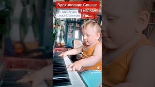 Inspiration from Above looks like this Gavriil Shcherbenko is a little child pianist [upl. by Pruchno]