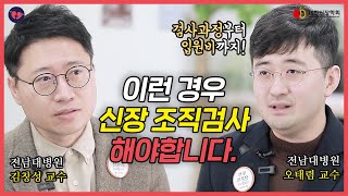 신장조직검사 검사과정부터 입원비까지 모두 알려드려요ㅣ대한신장학회 [upl. by Ailido877]