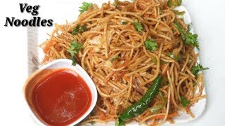 Veg Noodles Recipe in Kannada  ವೆಜ್‌ ನೂಡಲ್ಸ್  Vegetable Noodles in Kannada  Rekha Aduge [upl. by Ateuqahs]