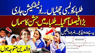 Important News For Students About School Holidays  Breaking News  Lahore News HD [upl. by Kettie]