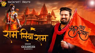 Ram Siya Ram  Ayodhya Mandir 2024  Sagardan Gadhvi amp Apexa Pandya  Gujarati Dayro [upl. by Neron88]