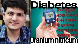 Uranium nitricum  Diabetes से होने वाली problems को ठीक करें  और sugar control करें [upl. by Eiclek707]