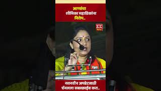 आप्पांचा शौमिका महाडिकांना निरोपshoumikamahadik kknews [upl. by Nalyak]