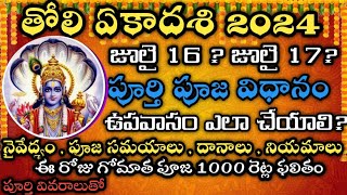 Tholi Ekadasi Pooja in Telugu  Tholi Ekadasi 2024 Date  Toli Ekadasi Pooja Vidhanam 2024 Telugu [upl. by Latin]