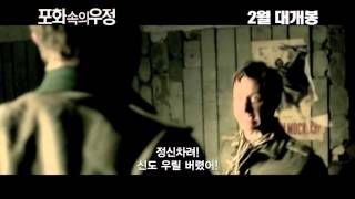 포화속의 우정 예고편 Unsere Mütter unsere Väter 2013 trailer Kor [upl. by Beghtol]