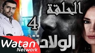 مسلسل الولادة من الخاصرة 2 ساعات الجمر ـ الحلقة 4 الرابعة كاملة HD [upl. by Tamiko363]