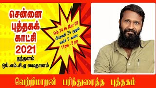 Vetrimaran Suggested Book  Chennai Book Fair 2021  Vetrimaran Books  YMCA Book Fair [upl. by Moshell]