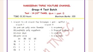 🎯FREE TEST14 Question TNPSC GROUP4 TAMIL TEST BATCH tnpscgroup4 group4freetest [upl. by Anierdna112]