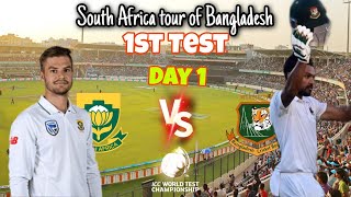 BANGLADESH VS SOUTH AFRICA TEST SERIES  FIRST TEST  DAY 1  SEASSON 1 [upl. by Ilbert]