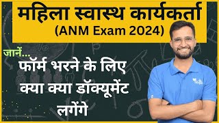 IMPORTANT DOCUMENT FOR ANMTST 2024 II MP ANMTST EXAM 2024 II anmexam2024 anm mpanmnewupdate [upl. by Jo-Ann]