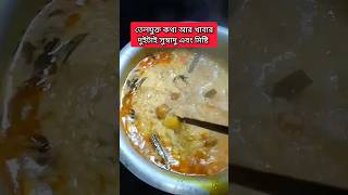 বাস্তব তিতা কথা। cooking biriyani motivation shorts [upl. by Gunthar]