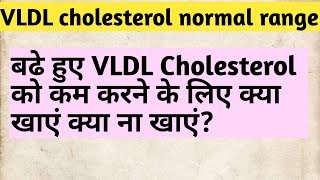 VLDL Cholesterol  VLDL Cholesterol normal range [upl. by Farmelo]