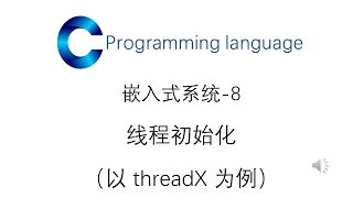 threadX 的线程初始化 [upl. by Swehttam]