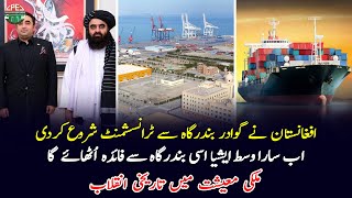 Afghanistan Starts Transshipment at Gwadar Port  Gwadar CPEC [upl. by Lizzie956]