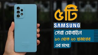 Top 5 Samsung Mobile Phone 15000 to 20000 Taka in Bangladesh 2021 [upl. by Eninnaej390]