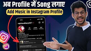 Instagram Music On profile  Now add music on Instagram profile  Instagram New Update 2023 [upl. by Nimajeb446]