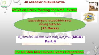 KMF  MCQ on Dairy Forming  Dairy Technology TUMUL exam Preparation [upl. by Felipa]