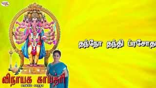 Vinayaga Gayatri Mantra with Tamil Lyrics Sung by Bombay Saradha [upl. by Maurizia942]