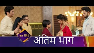 Katha Ankahee Last Episode  कथा अनकही  Katha Ankahee new episode today 262  अंतिम भाग [upl. by Anomar]