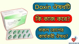 Doxin 100 mg এর কাজ কি  doxin capsule 50 mg amp 100 mg  doxycycline এর কাজ কি [upl. by Bartie]