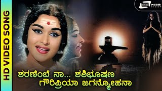 Sharanembe Naa  HD Video  Mallammana Pavada  BSaroja Devi  P Susheela  Vijaya Bhaskar [upl. by Auahsoj90]