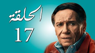 مسلسل عادل إمام  عوالم خفية  الحلقة 17 [upl. by Ziza803]