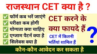 CET Form Date 2024  CET Form Kab Bahar Jayenge  CET Syllabus 2024  CET Exam 2024 [upl. by Nomael]