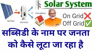 On Grid Vs Off Grid Solar panels System 202425  Best Solar System  बेवक़ूफ़ न बने [upl. by Yasmine532]