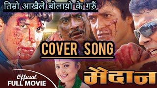 Timro aakhaile le bolayo k garu cover song Nepali old movie Maidan [upl. by Oile416]