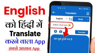 English ko hindi me translate karne wala app  english ko hindi me kaise padhe  english to hindi [upl. by Nicram]