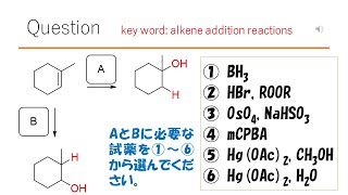 【反応】【この試薬を使い分けたらスゴイ】猫が出す化学の問題なのです（アルケンの反応42） [upl. by Anahsat]