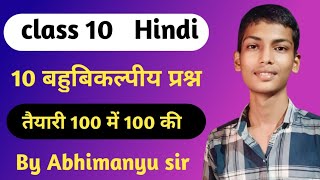 Class 10 Hindi 10 MCQ part 1।class 10 Hindi। Abhimanyu math classes [upl. by Gayler]