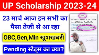 खुशखबरी WOW 📢 होली के पहले सबका पैसा आने लगा💰 UP Scholarship Kab Aayega 2024  upscholarship [upl. by Kennard]