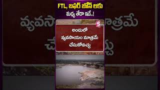 FTLబఫర్ జోన్‍ లకు మధ్య తేడా ఇదే ftl bumfer zones difference hyderabad demolition [upl. by Isidor]