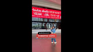 💁🏻‍♂️ 3 วันสุดท้าย  พบโปรพิเศษ เพื่อคนพิเศษ HOMEPROEXPO 🎊 ฟรี 🚅 💕 รถไฟฟ้าสายสีชมพู ถึงอิมแพค 🎉 [upl. by Airdnassac72]